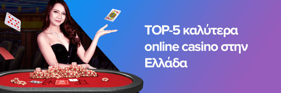 Ανάδειξη των Διαδικτυακών Καζίνο Ο Κόσμος του Ψηφιακού Τζόγου