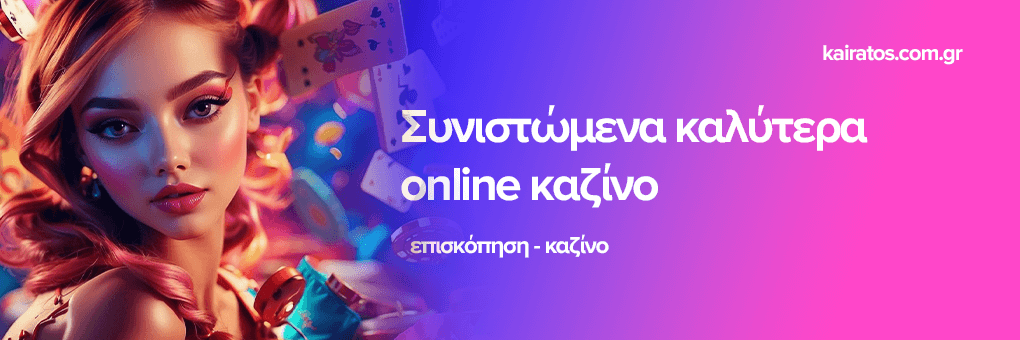 Ανακαλύπτοντας τα Νέα Διαδικτυακά Καζίνο 444976099